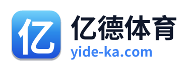 亿德体育